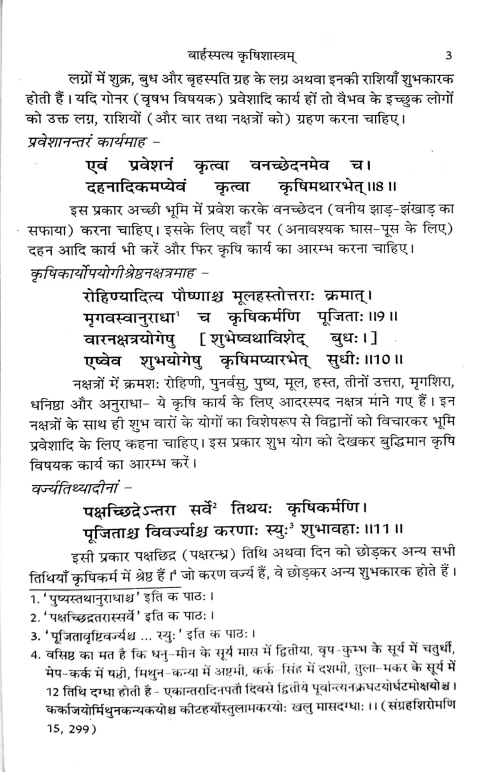 Baharspatya Krishishastram Tatha Krishikamdhenu